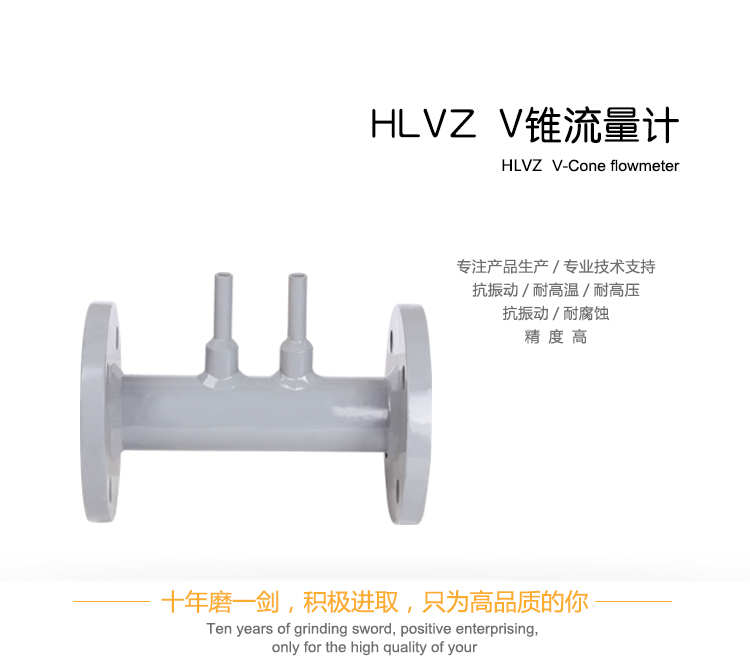 v锥流量计
